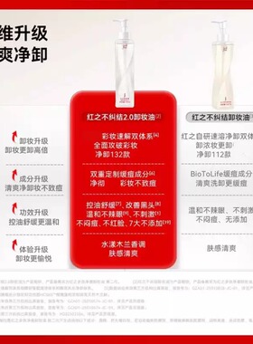 红之多效净澈卸妆油水感速净温和养肤快速乳化