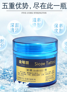 辅助膏眼线唇半永久修复滋润纹绣