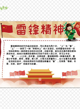 幼儿园学习雷锋精神主题贴画