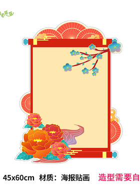 国潮风红色春节主题墙贴纸