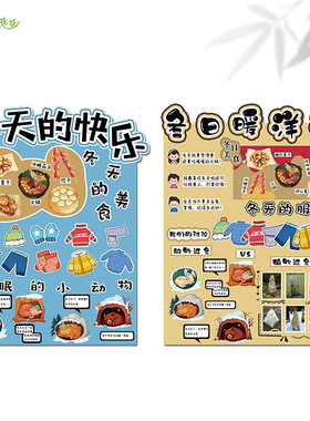 幼儿园小学冬天主题墙环创