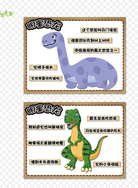 幼儿园恐龙贴画主题环创