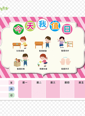值日安排表工作职责规则班级公约