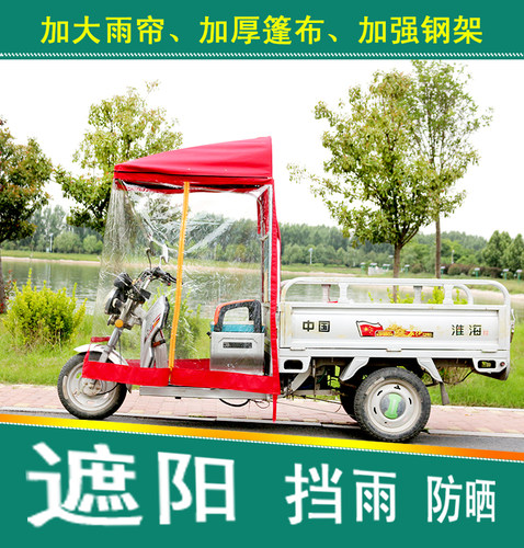 三轮车雨棚车篷前车头电瓶车遮雨蓬驾驶室快递电动三轮车车棚雨篷 - 图0