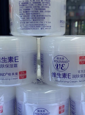 买三送一极美度维生素E润肤保湿霜125g温和呵护大容量