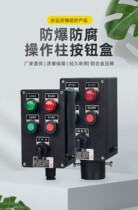 Anti-corrosive explosion-proof operation column button box accident blower remote spot control box engineering plastic cast aluminium stainless steel