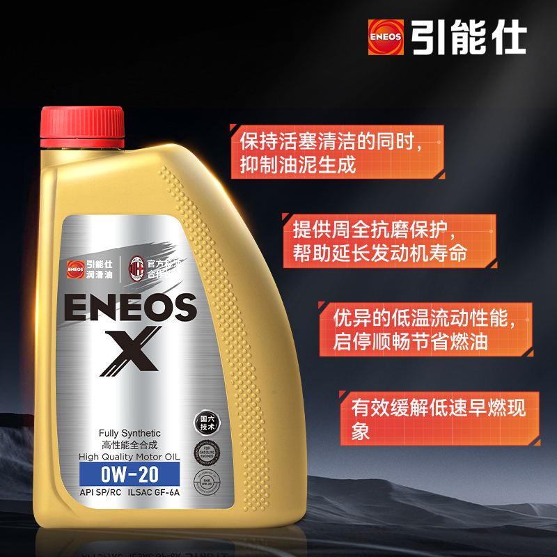 引能仕ENEOS X 0W-20  API SP/RC GF6A全合成汽车发动机油1L - 图0