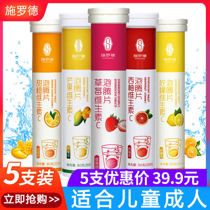 维生素c泡腾泡片饮料复合泡腾片 施罗德维生素/复合维生素