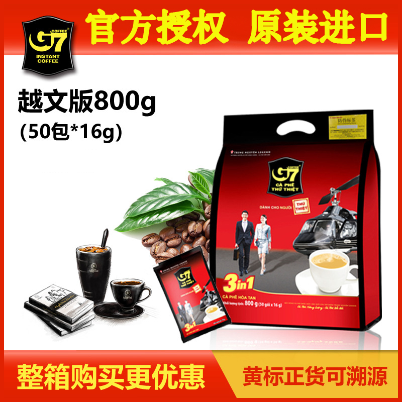 原装进口越南G7咖啡中原G7三合一速溶咖啡粉50包*16克800g特浓型-图1