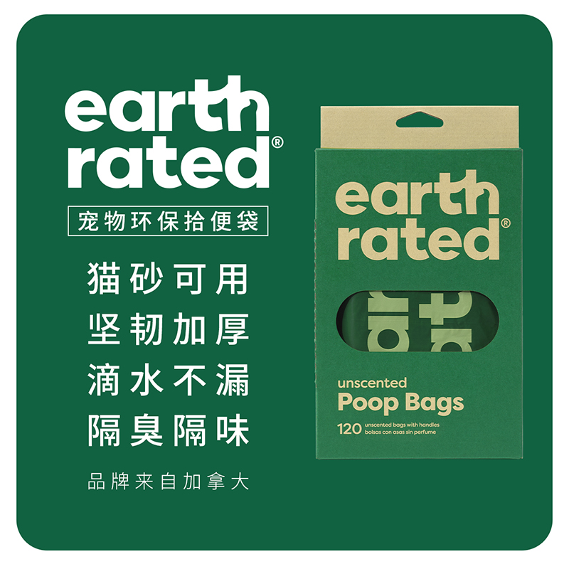 加拿大保卫地球earth rated狗狗拾便袋 拾便器宠物环保遛狗捡屎袋 - 图1