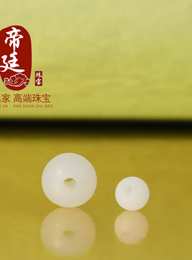 和田白玉散珠大孔珠圆珠配珠玉