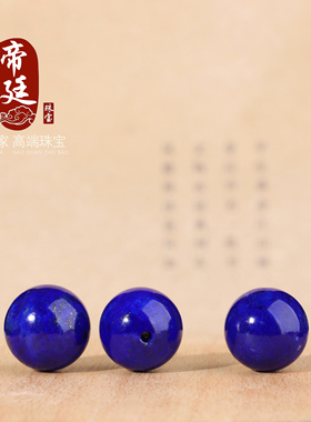 帝廷家！原矿正品天然阿富汗青金石圆珠 散珠 微金微白单珠配珠
