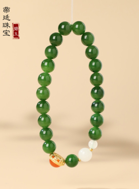 帝廷！碧玉手串 东方的女子适合佩戴的玉 温润柔滑的女子气质 8mm