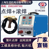 Raw-made patch machine die mending machine stainless steel silkscreen resistance welding silk screen handheld roller welding machine free of argon