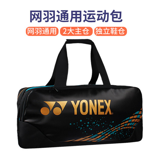 YONEX尤尼克斯羽毛球拍包单肩6只支装yy手提拍袋矩形方包袋子男女 - 图0
