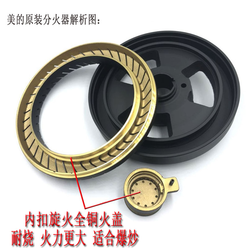 美的燃气灶分火器JZT/JZY-Q889/QL507B/QL501/QL502/Q958B火盖 - 图1