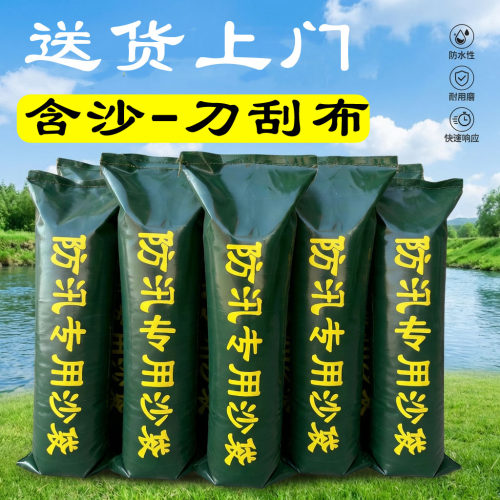 含沙沙袋防汛专用沙袋刀刮布沙袋物业防洪抗洪沙包帆布沙袋堵水 - 图0