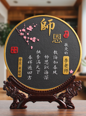 教师节毕业季送男女老师定制创意高档纪念品礼物小学初中感恩谢师