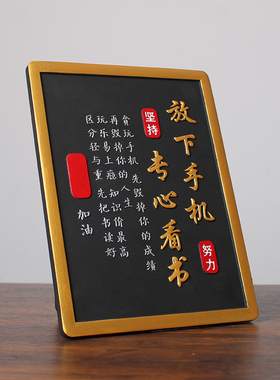 放下手机专心看书读书学生励志书桌摆件学习激励标语自律桌面摆台