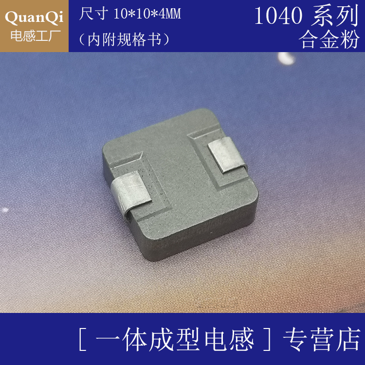 1040-R36一体成型电感 0.36UH贴片 R36电感 10*10*4电感厂家-图0