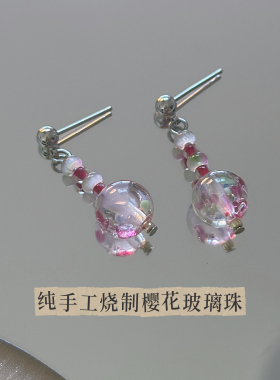 落樱 原创自制小众高级感新中式耳钉耳环梦幻甜美琉璃珠耳夹耳饰