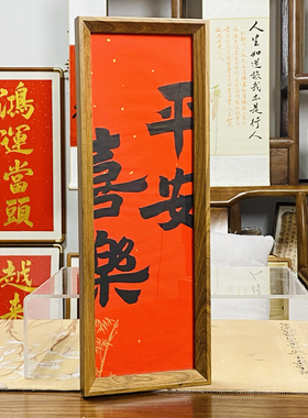 手写书法五福送朋友开店开业礼物收银台招财公司新店办公装饰