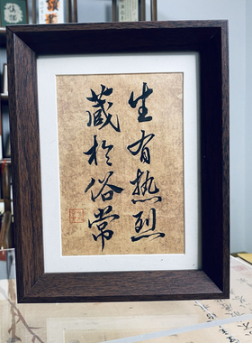 手写真迹书法送礼学生励志摆台茶室摆件实木榫卯相框办公室定制字
