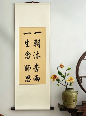 一朝沐杏雨手写书法毕业季送老师教师节礼物纪念品卷轴装饰定制