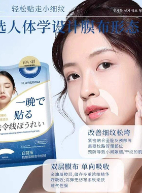 白羽毛法令纹贴睡觉专用去法令纹提拉消除神器抗皱淡化细纹