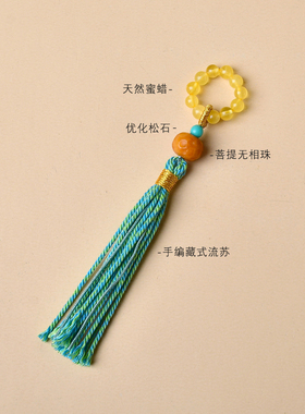 百搭小流苏DIY手工编织款蜜蜡橄榄核猴头屁桃手串小提溜跑环配饰
