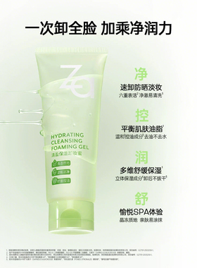 Za/姬芮温和卸妆啫哩清洁
