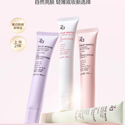 Za姬芮隔离霜女学生防晒遮瑕三合一妆前打底乳隐形毛孔白紫色正品 - 图0