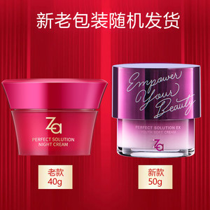 资生堂Za姬芮芯肌密钥晚霜40g滋润补水护肤化妆官网专柜正品