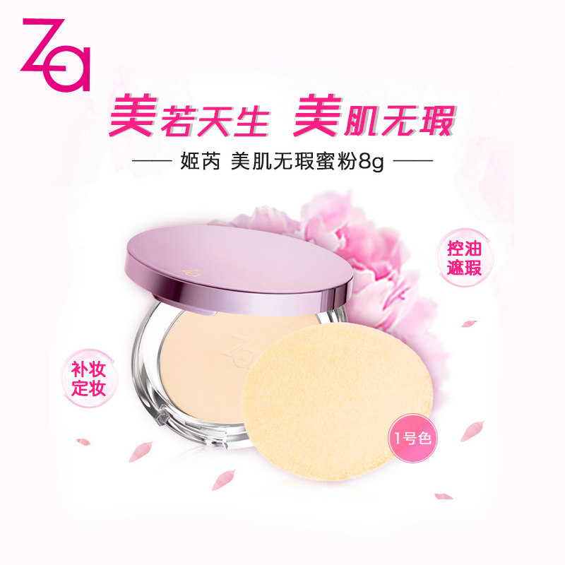 za姬芮美肌无暇8g清透控油保湿蜜粉 za姬芮萱菲蜜粉/散粉
