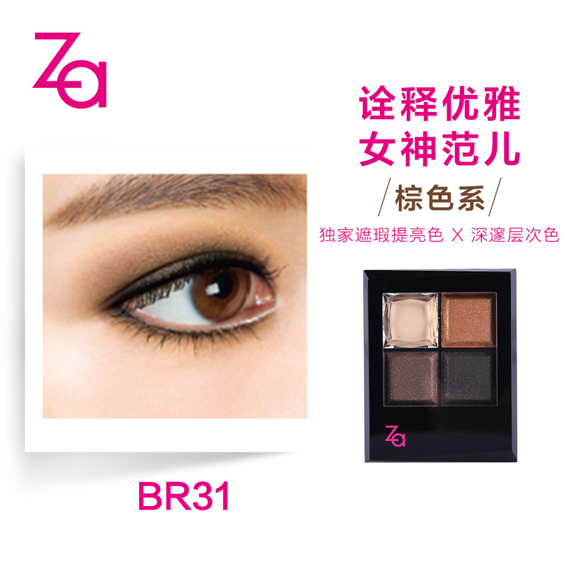 za /姬芮神采焦点遮瑕黑眼圈眼影 za姬芮萱菲眼影
