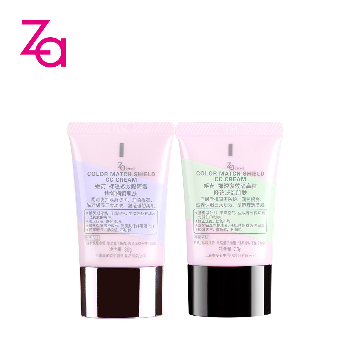 za /姬芮裸透多效紫色绿色隔离霜 za姬芮萱菲BB霜