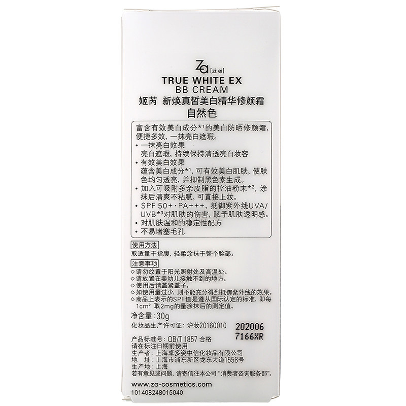 za姬芮美白气垫bb户外防晒50隔离霜 za姬芮萱菲BB霜