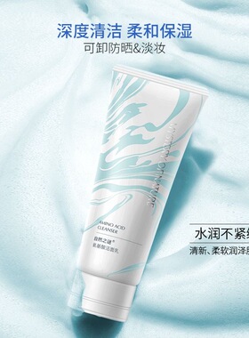 自然之谜氨基酸洗面奶不紧绷