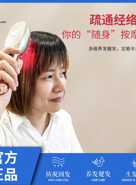 康美满品牌LLLT电流梳红光生发梳