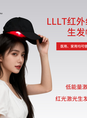 康美满正品牌激光生发帽28天生发