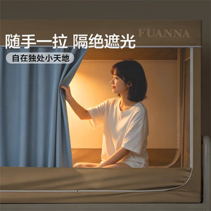 富安娜全罩式蚊帐学生宿舍床帘上铺专用遮光帘一体式床罩2026新款