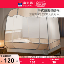 Fuanna Mongolia Bag Mosquito Nets free of Foldable Students Dormitory Summer Nets for mosquito nets Summer washable mosquito nets