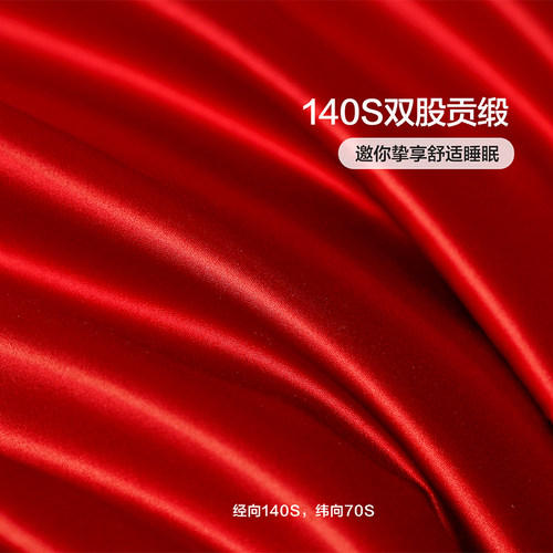 富安娜140支长绒棉结婚四件套红色四件套婚庆结婚纯棉新婚床品 - 图1