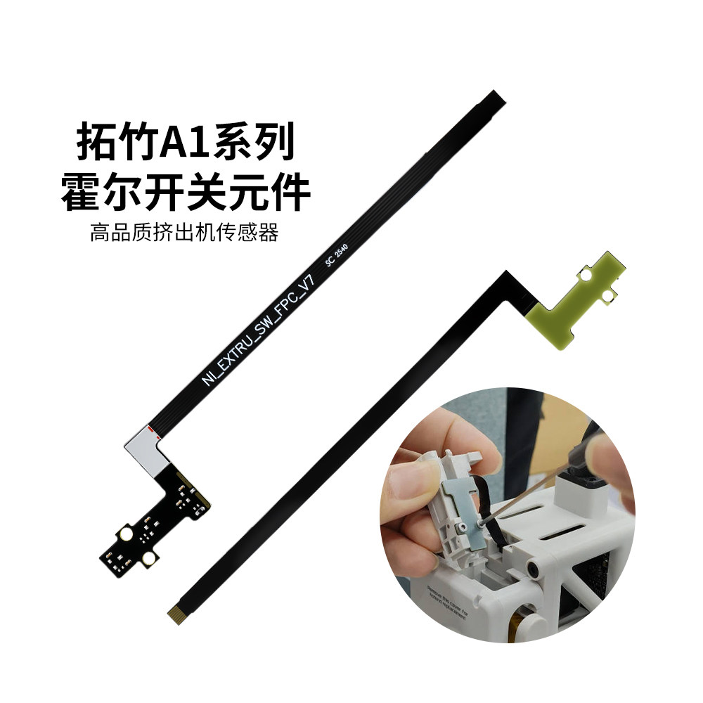 CREATIVITY拓竹P1P/P1S/A1系列挤出机霍尔开关板组件带排线传感器,淘宝优惠券,粉丝福利购,淘宝优惠卷