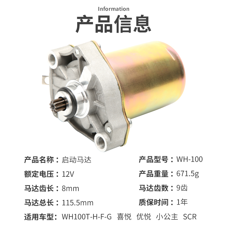 踏板摩托WH100T-H-F-G小公主优悦喜悦SCR100启动马达头 起动电机