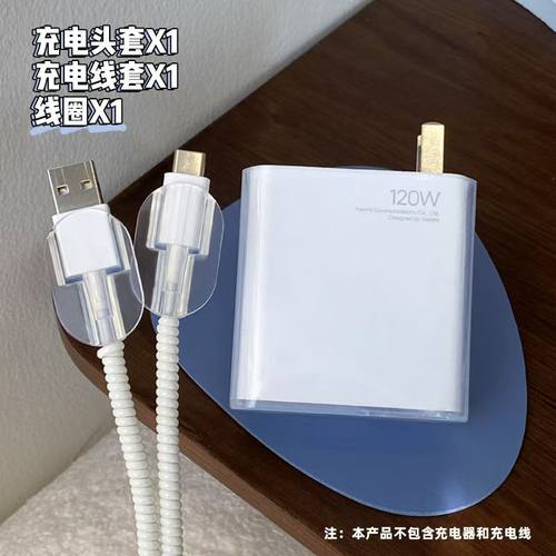 数据线保护套小米120w充电器10至尊纪念版透明软壳12pro缠绳黑鲨4 - 图0