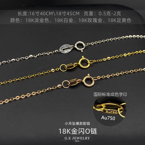 臻怡18K金闪O链750白金黄金玫瑰金细O链女款细锁骨链百搭项链配链 - 图1