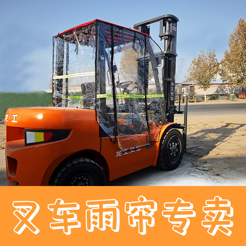 定制叉车雨棚全透明雨帘电动燃油合力杭叉龙工封闭保暖围帘遮阳蓬,淘宝优惠券,粉丝福利购,淘宝优惠卷