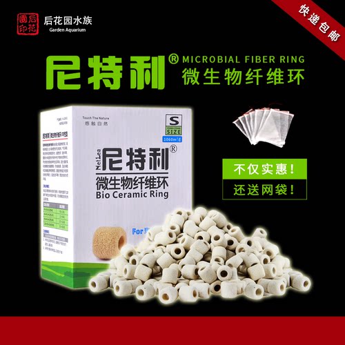 尼特利 水族 水草专用 尼特利 中性滤材 纤维环 陶瓷环 过滤环 - 图0