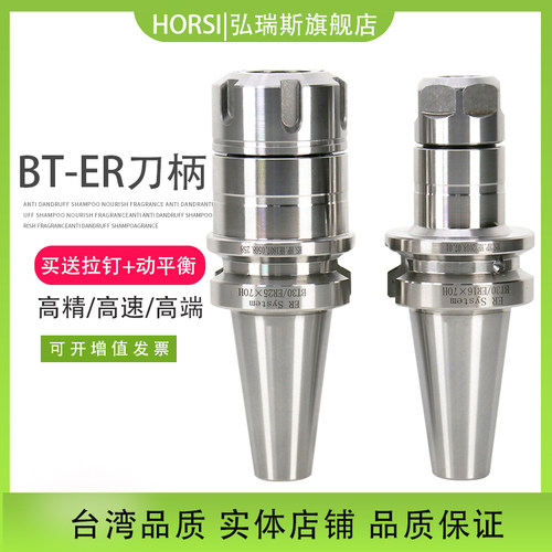 BT30BT40刀柄台湾动平衡高精度加工中心数控ER25ER32刀柄刀头刀把 - 图0